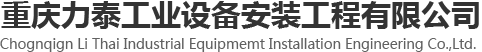 工廠(chǎng)搬遷設(shè)備搬遷公司